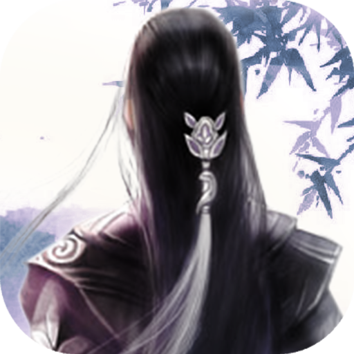 仙侠第一放置官方版