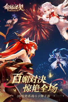 命运圣契官方版
