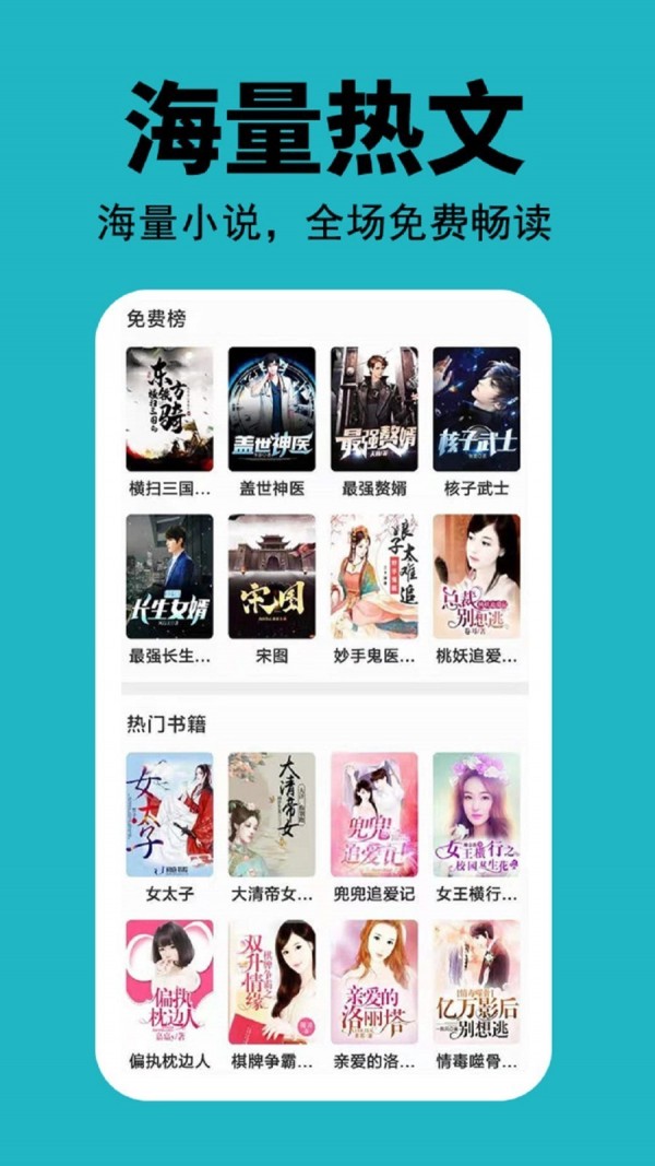 悦看免费小说大全