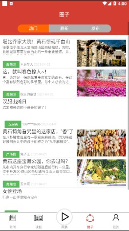 黄石日报