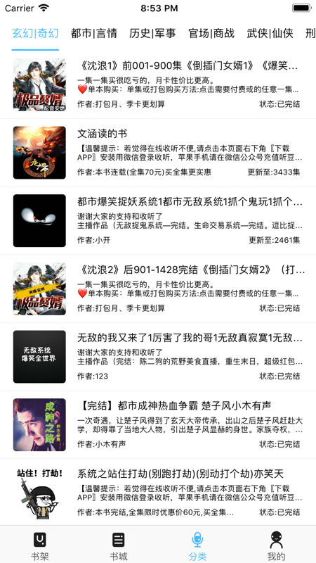畅听听书