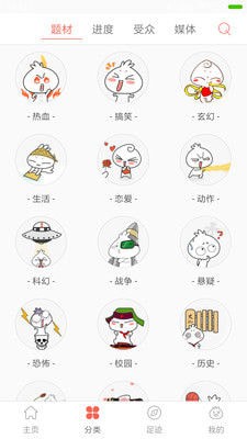  欢乐彩漫