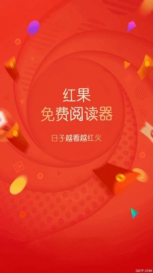 红果免费阅读器