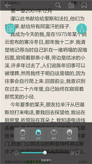 天行听书