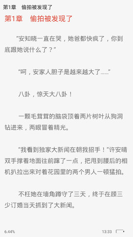 天机免费小说