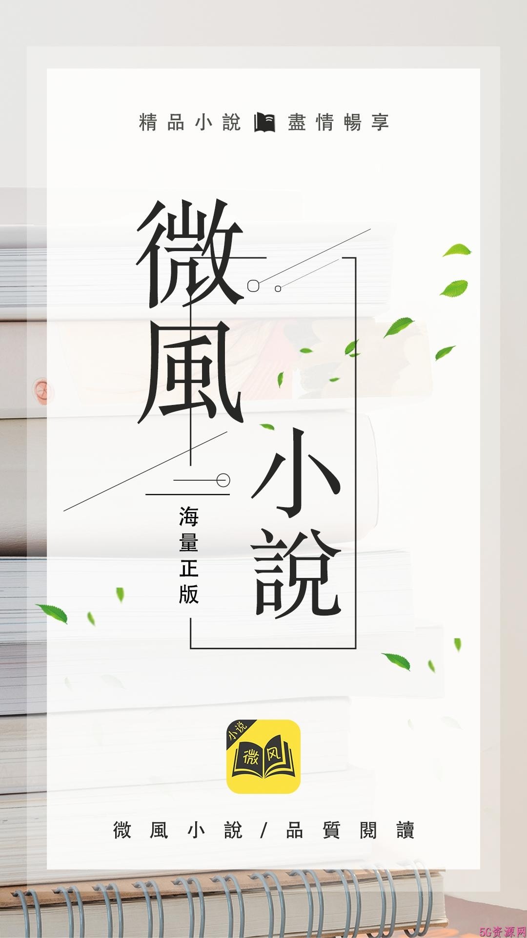 微风小说