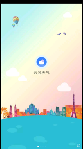 易风天气