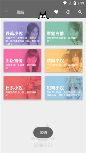 黑猫免费小说无删减版