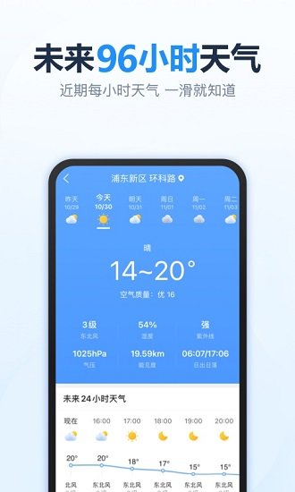 天天天气