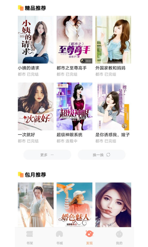 巨龙小说免广告版