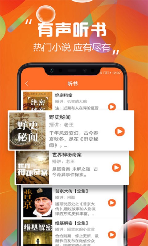 天天听书苹果版