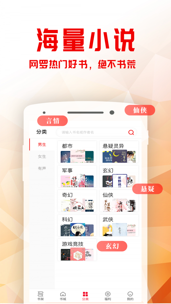 书鹊小说免广告版