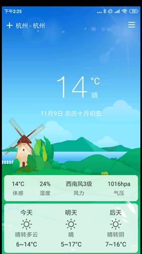 易风天气
