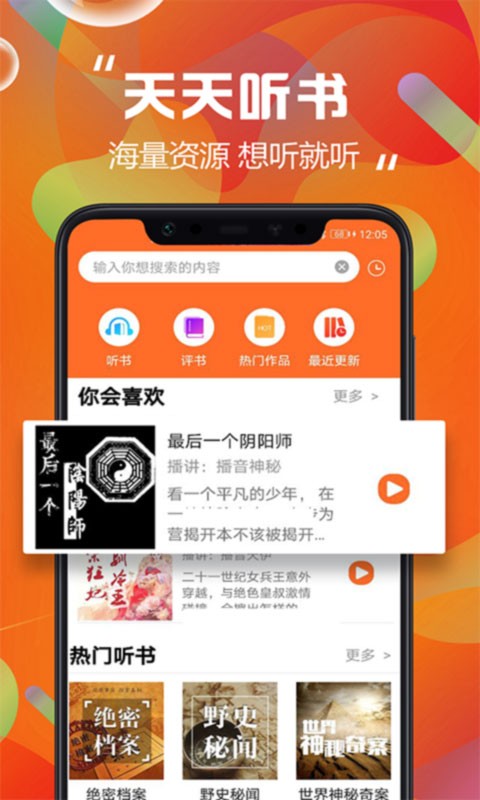 天天听书苹果版