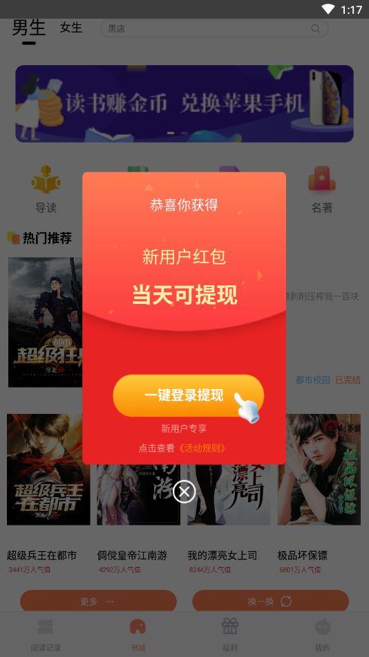 巨龙小说免广告版