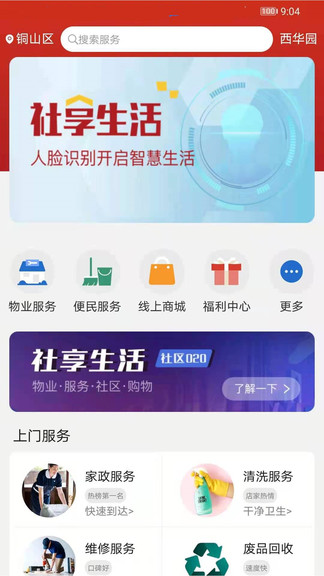 社享生活