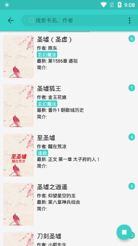 飞鸟小说