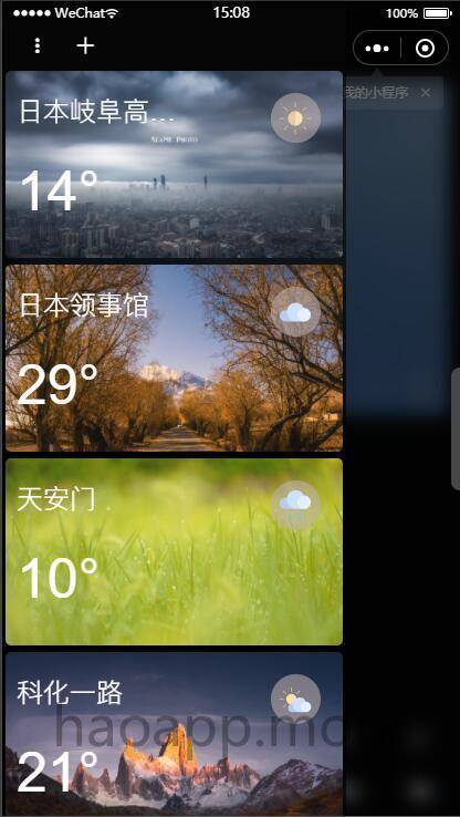 奇妙天气