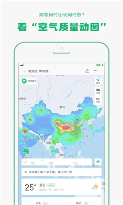 好心情天气