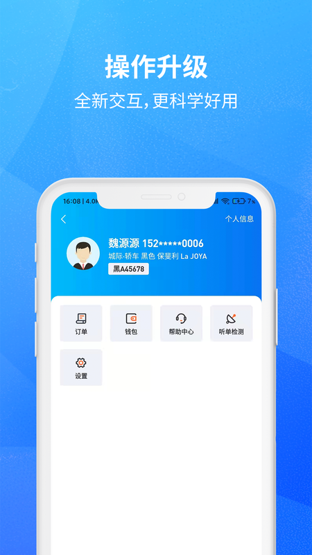 放心出行司机