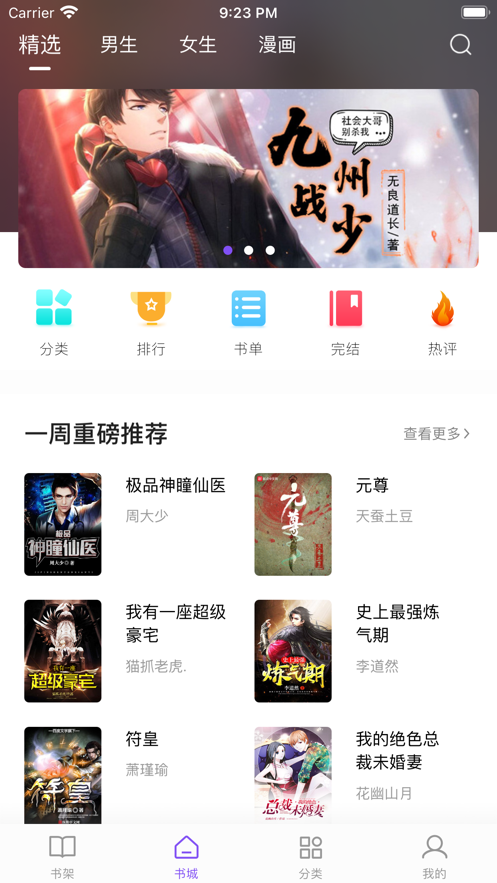 漫客阅读器免会员和谐版