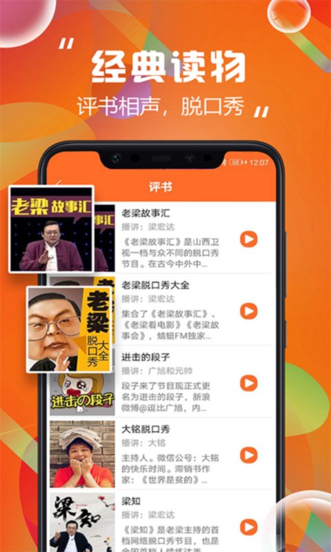 天天听书苹果版