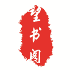 望书阁2025新版