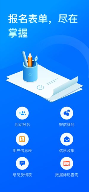 问卷星企业版