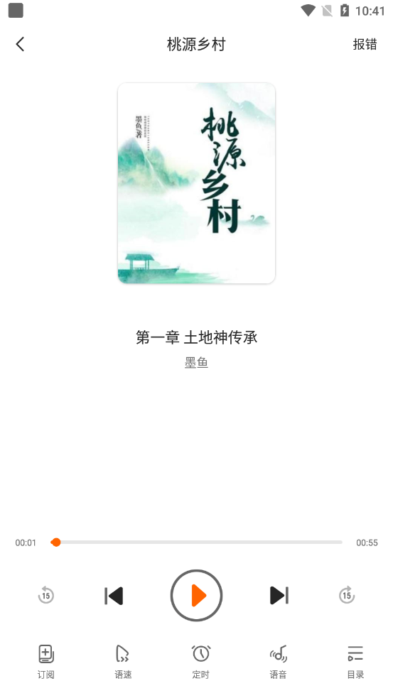 多看有声小说