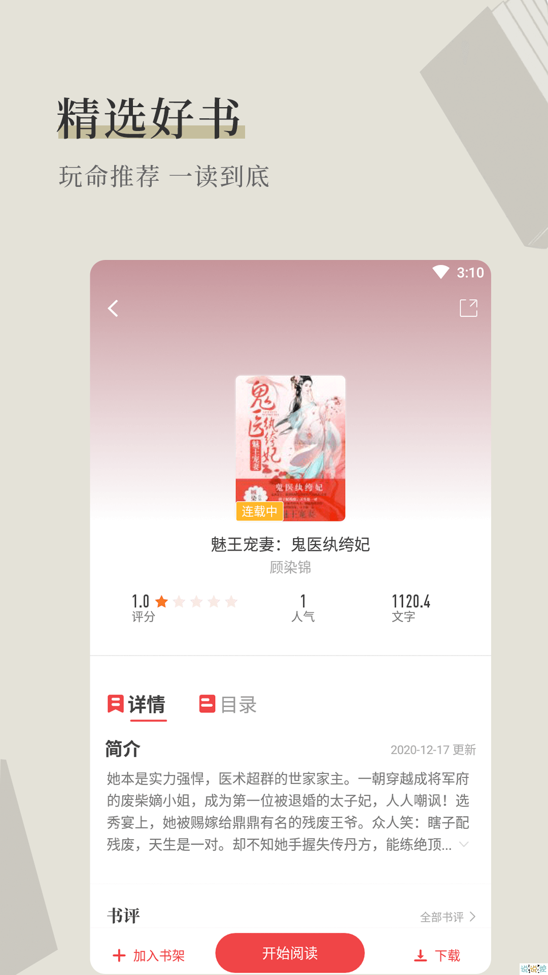 大奉打更人天籁小说