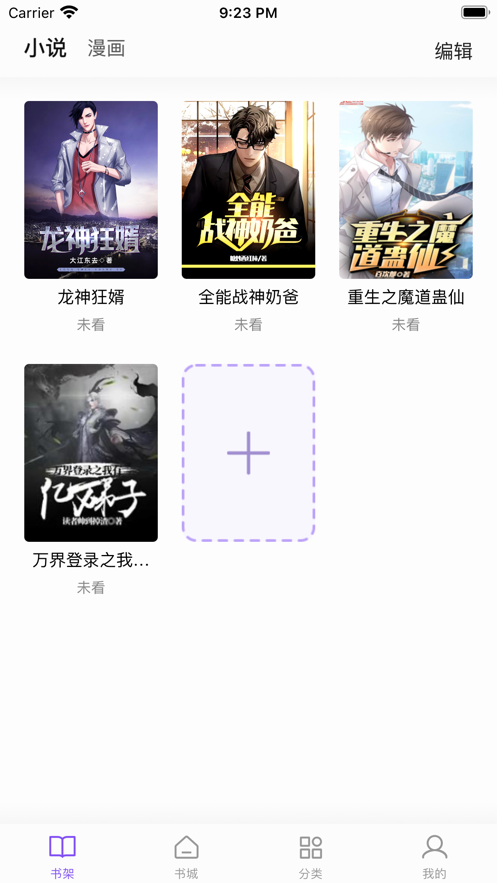 漫客阅读器免会员和谐版