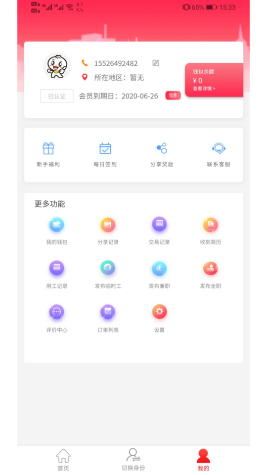 智运招聘