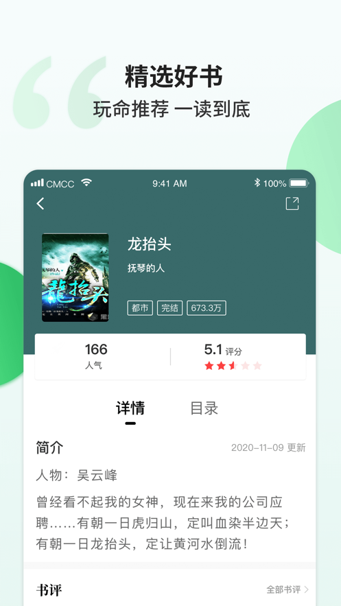 掌读小说都市仙尊