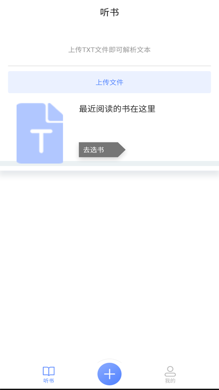 AI听书和谐版
