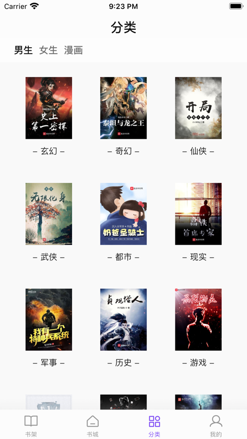 漫客阅读器免会员和谐版