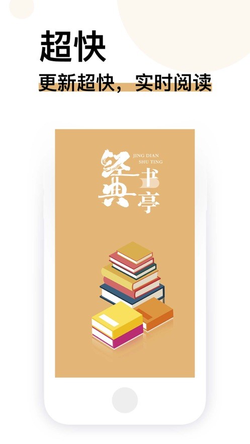书亭免费追书