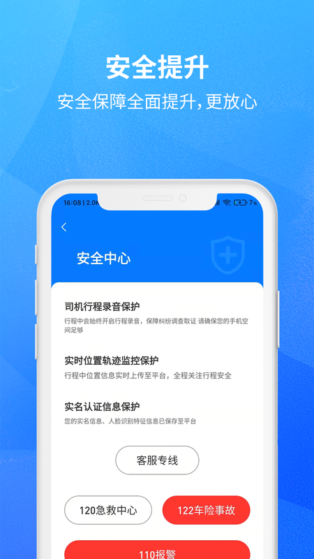 放心出行司机