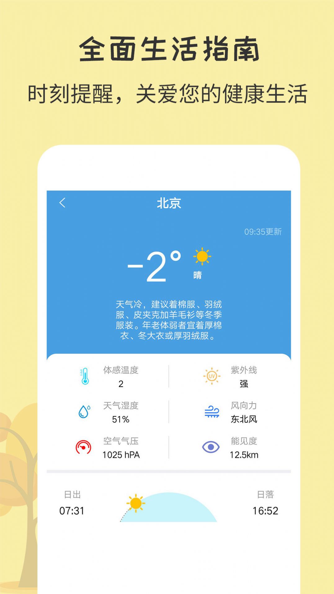 飞星天气