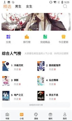 自由小说和谐版