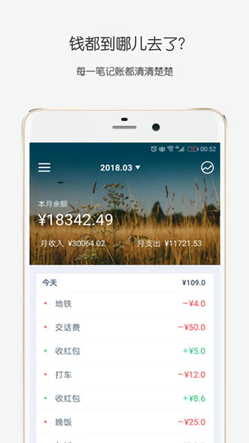 钱迹记账