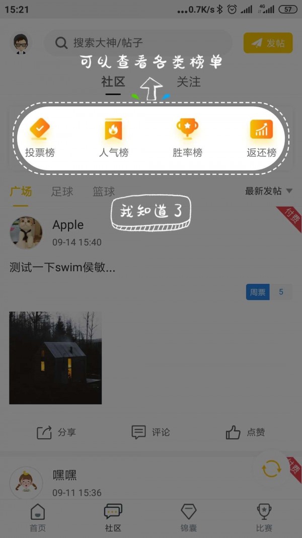 星火体育