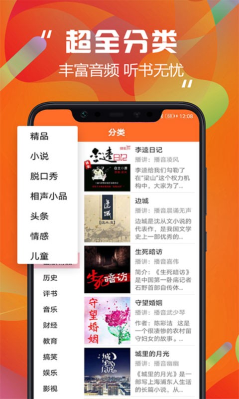 天天听书苹果版
