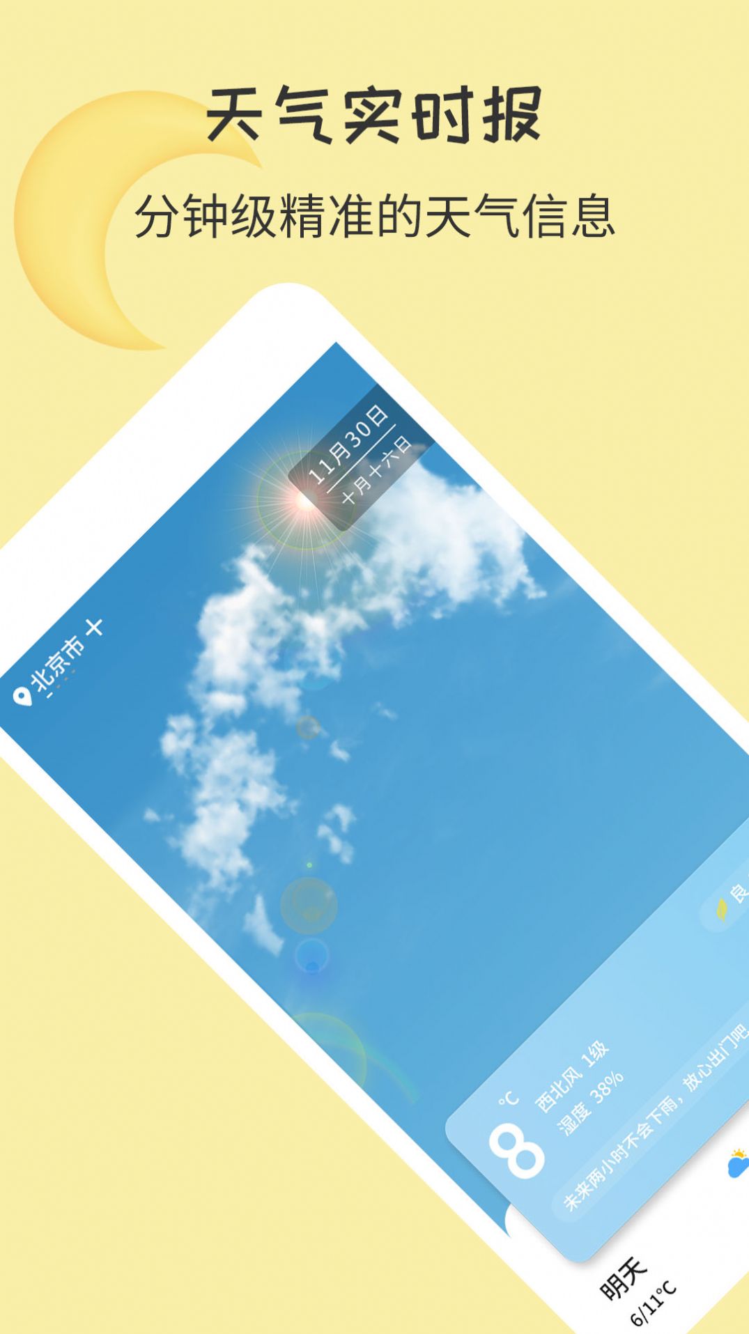 飞星天气