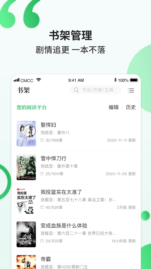 掌读小说免费阅读