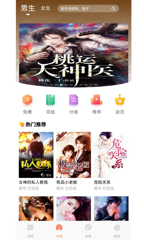 巨龙小说免广告版