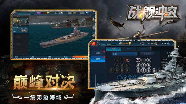 战舰冲突新版