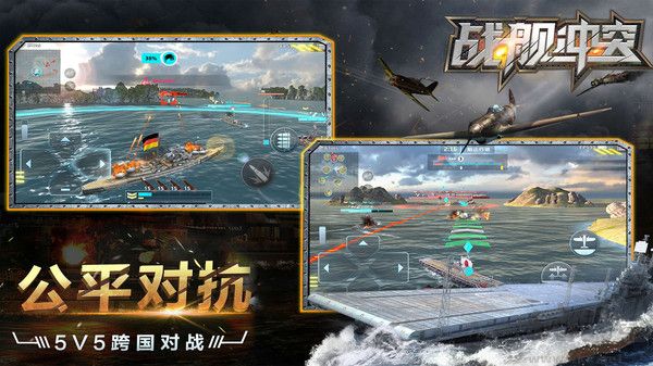 战舰冲突新版