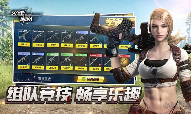 火线部队官方版