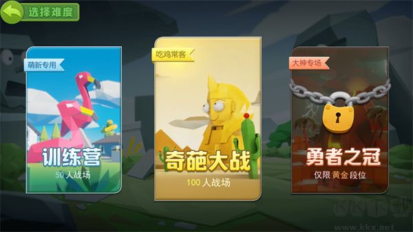 奇葩吃鸡派对去广告最新免广告
