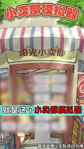 小卖部模拟器内置内置菜单版